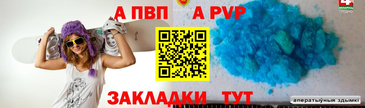 Мурманск  A-PVP  Вход с VPN  APVP Соль  даркнет сайт  А ПВП СК КРИС 