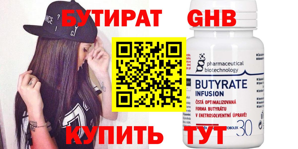 БУТИРАТ буратино  Вход с VPN  Мурманск 