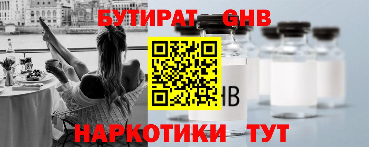 БУТИРАТ бутандиол Мурманск