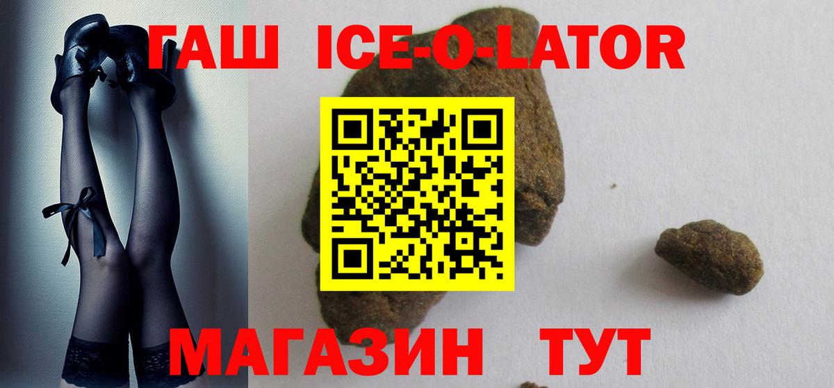 ГАШ Premium  Гашиш Ice-O-Lator  купить наркотики сайты  ГАШИШ  Мурманск  Вход с VPN 