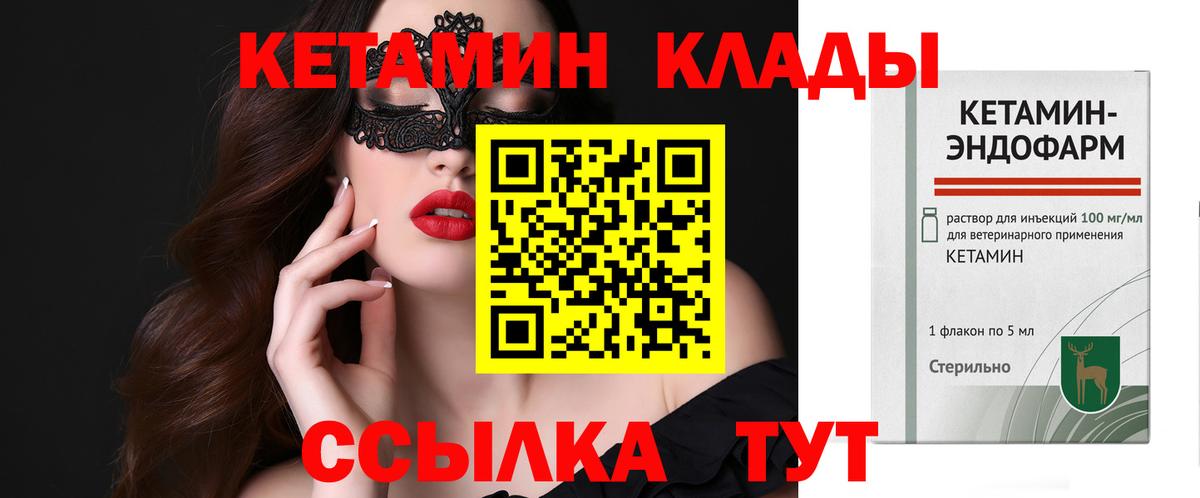 Кетамин VHQ Мурманск