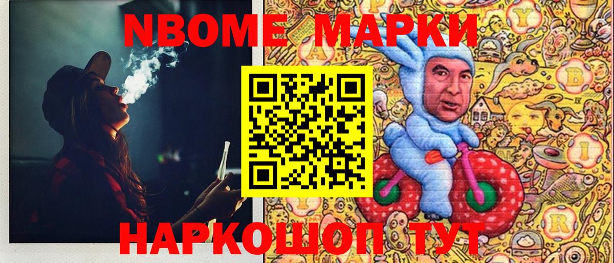 Марки N-bome 1500мкг  Вход с VPN  Мурманск 
