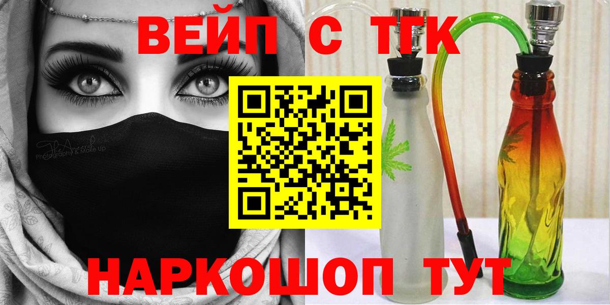 ТГК вейп с тгк Мурманск