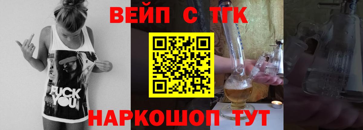 Дистиллят ТГК вейп с тгк  Вход с VPN  Мурманск 